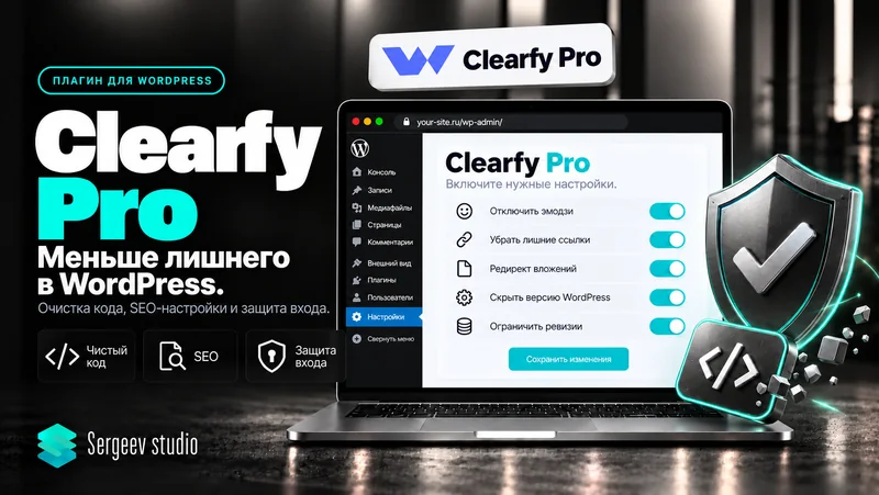 Clearfy Pro — обзор возможностей