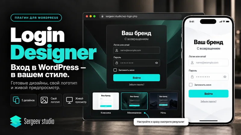 Login Designer — обзор возможностей