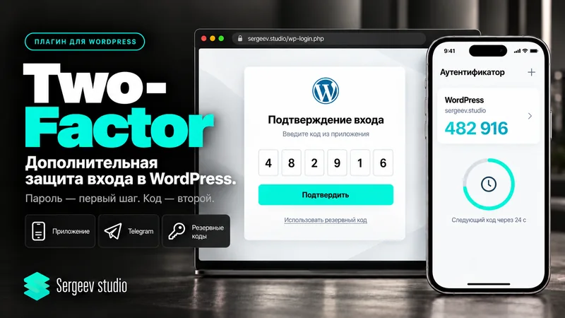 Two-Factor — обзор возможностей