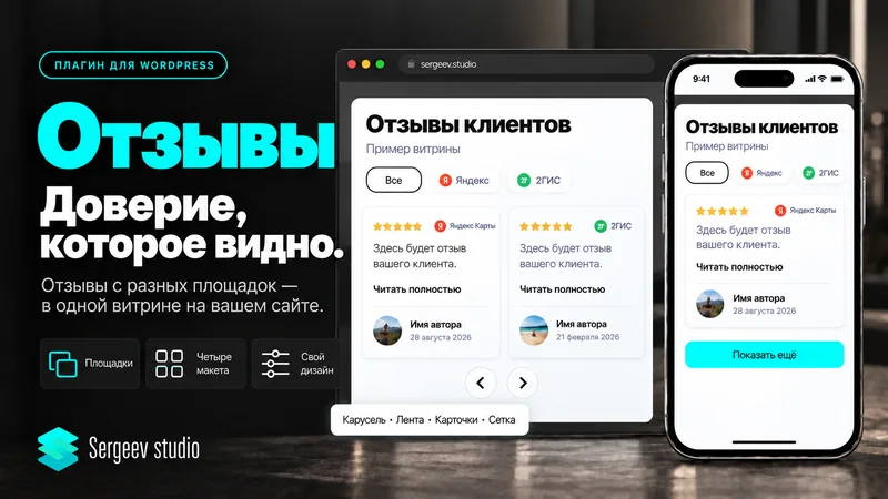 Отзывы: Яндекс, 2ГИС, Google - WP — обзор возможностей