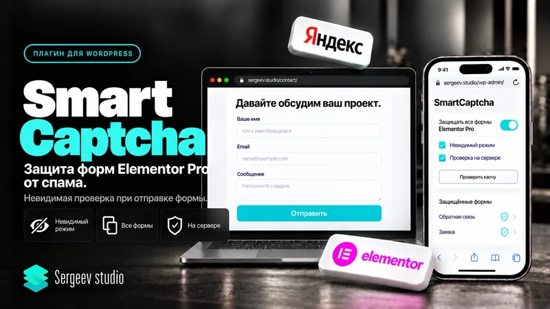 Яндекс Капча для Elementor — обзор возможностей